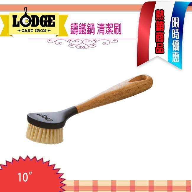 LODGE Scrub Brush, 10吋 鑄鐵鍋 清潔刷 清潔刷  F4806 刷子