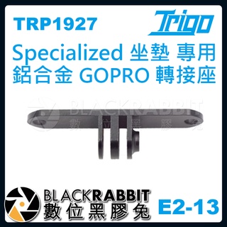 【TRIGO E2-13 公路車 自行車 坐墊 專用 鋁合金 GOPRO 轉接座 TRP1927】閃電 碼表座 數位黑膠