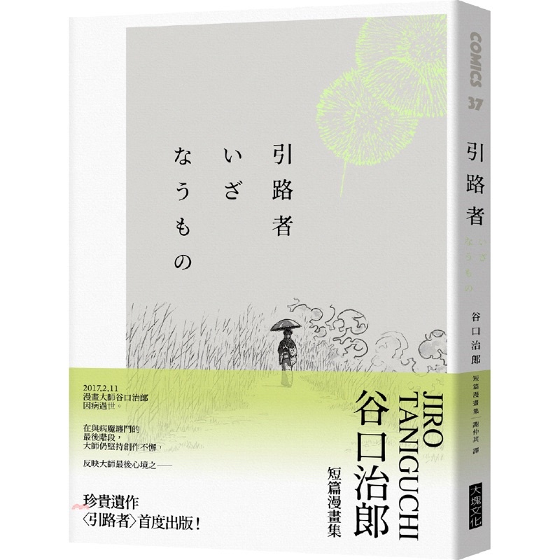 引路者 谷口治郎短篇漫畫集 蝦皮購物