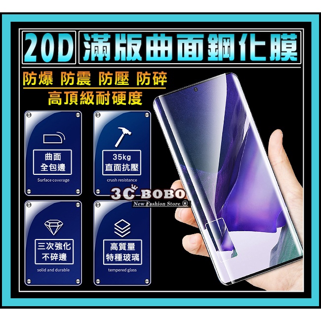 [免運費] Samsung 三星 NOTE20 ULTRA 鋼化玻璃貼 螢幕貼 螢幕膜 NOTE 20 螢幕保護貼 三星