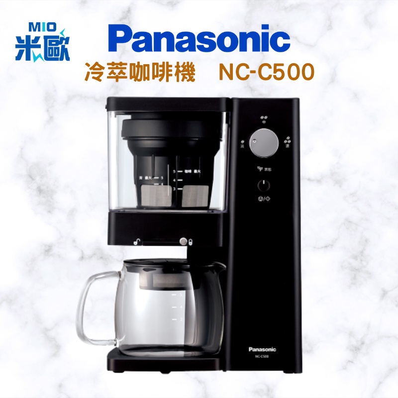 【米歐電器商行】Panasonic國際牌冷萃咖啡機 NC-C500 黑★ 含保固 咖啡機 茶飲機 五人份咖啡機 ★