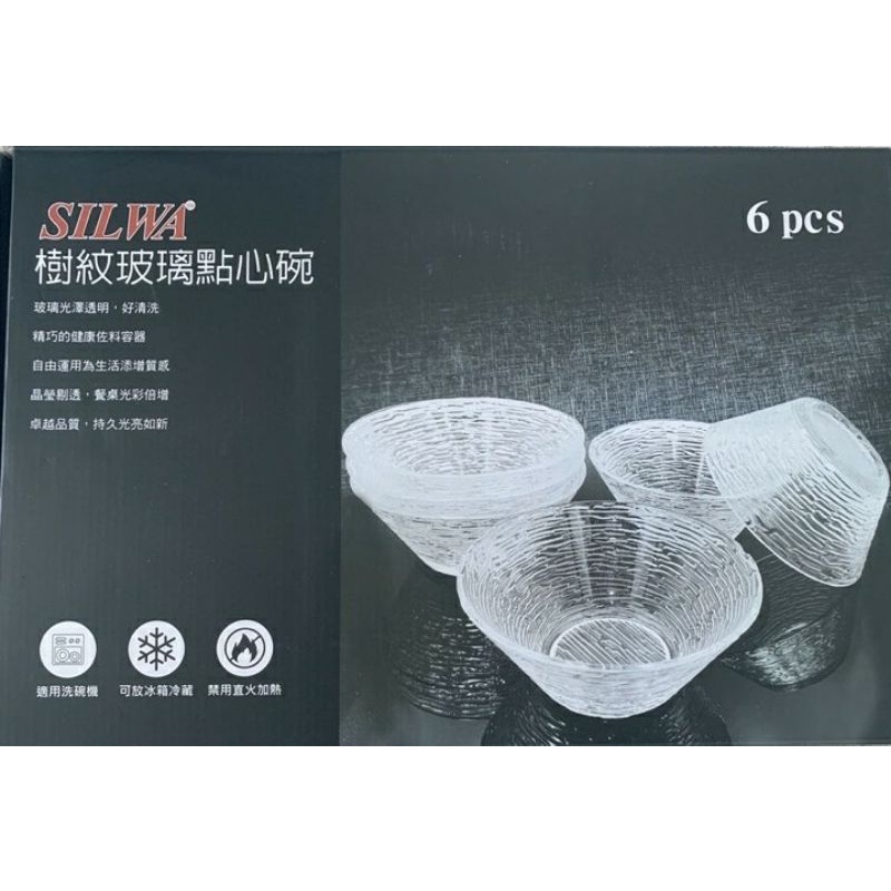 SILWA西華 樹紋玻璃點心碗 6入組 餐具禮盒 全新品 SP-2207
