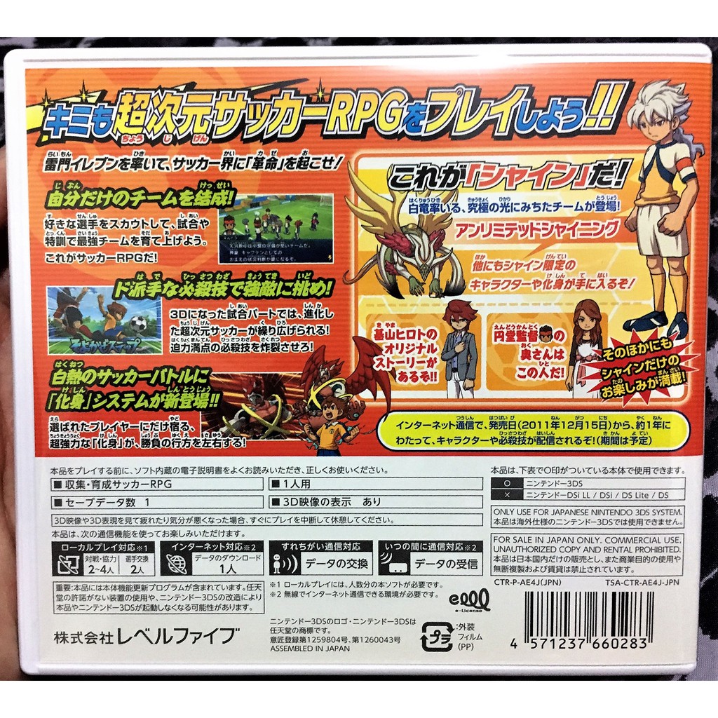 歡樂本舖3ds遊戲3ds 閃電十一人go 閃耀版閃電11人閃電足球隊2ds 3ds 主機適用 蝦皮購物