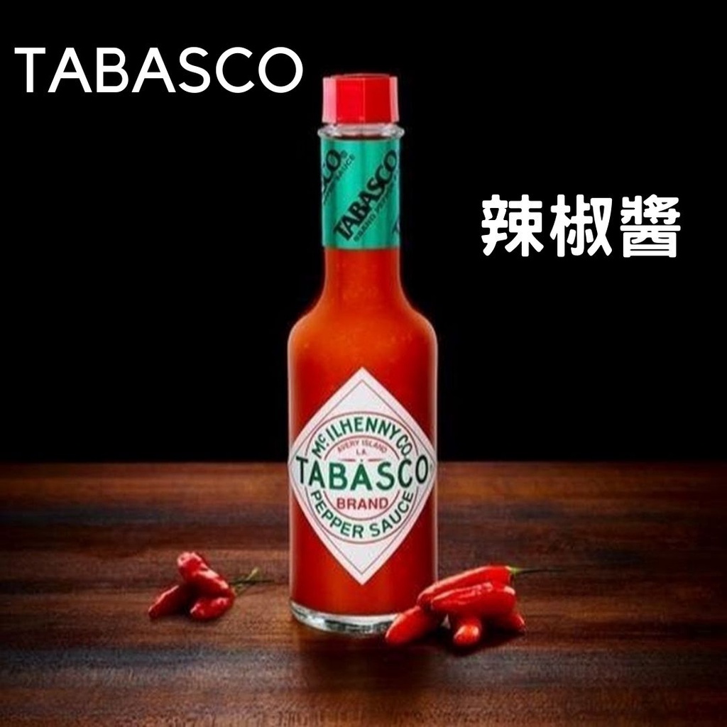 馬上出貨 TABASCO辣椒醬  辣椒汁  紅椒汁  60ml