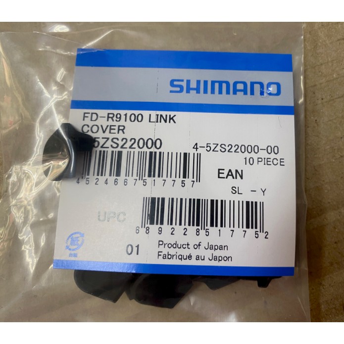 三重新鐵馬 SHIMANO OSP 原廠補修品 FD-R9100中變 R8000前變速器導線上蓋 Y5ZS22000