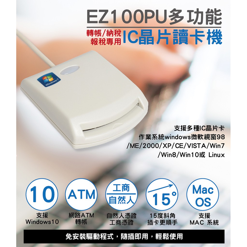 馬上寄 Ez 100pu讀卡機健保卡自然人憑證金融卡信用卡讀卡機電子錢包現金轉帳報稅 蝦皮購物