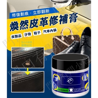 皮革修復膏 皮質奈米鍍膜液 煥然皮革修補膏 皮件補色修復 高檔真皮修復 修復刮痕 皮件龜裂刮傷 家居【皮鞋救星一擦即淨】