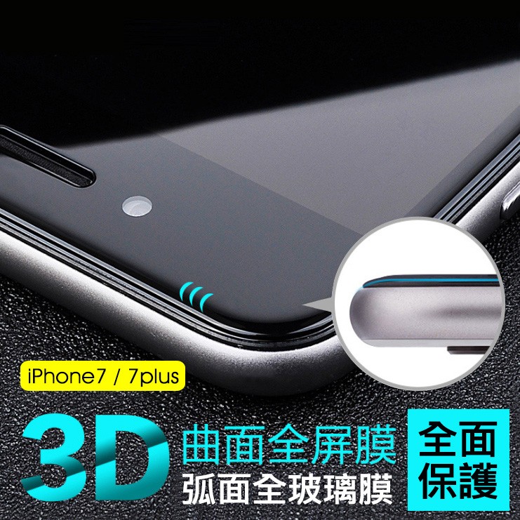 3D曲面全覆蓋 APPLE iPhone7 4.7吋 滿版玻璃貼(AHEAD)