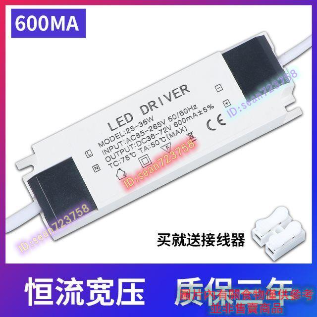 新品 上新 Led驅動器 18W24W36W48W恆流600ma適配器 led驅動電源平板燈driver鎮流器