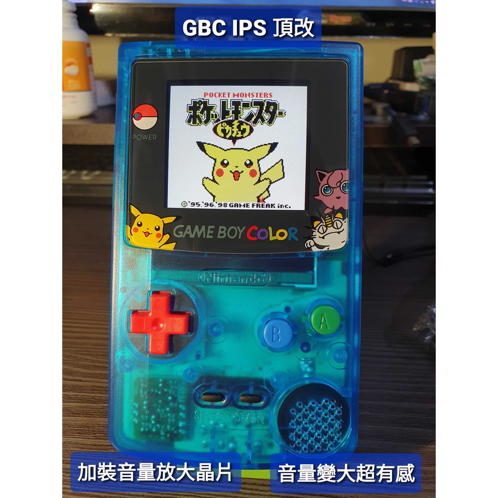Gameboy GBC IPS 高亮 加裝音量放大晶片 Game Boy Color 主機 全翻新 GB●Ryu公仔小舖