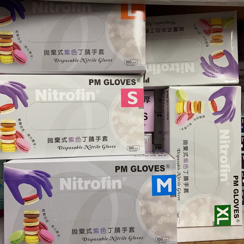 Nitrofin 多用途防護手套 非滅菌 不分左右手 100pcs 拋棄式紫色丁腈手套 Nitrile合成橡膠 紫色手套