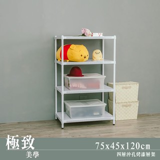 比架王 沖孔 75x45x120cm四層置物架(烤漆白) /收納架/波浪架/置物架/鐵架