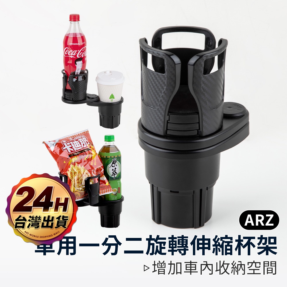 魔術車用杯架【ARZ】【B317】車用水杯架 置物杯架 車用飲料架 汽車杯架 飲料杯架 置物架 萬用杯架 車用置物架