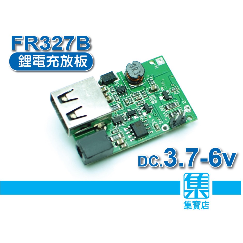 FB327B鋰電池充電板 DC3.7-6V電池充放電板 充電器 充電模塊 帶充放LED燈【3.5DC充電接口】