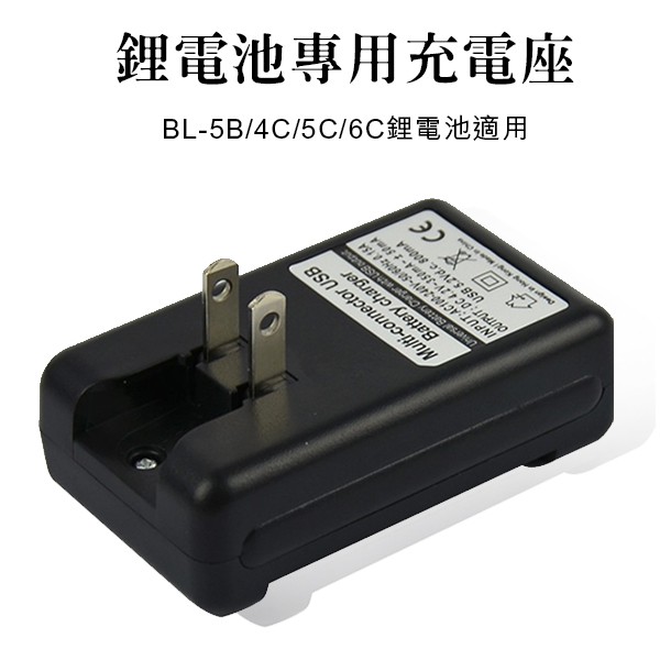 【Blade】鋰電池專用充電座 現貨 當天出貨 BL-5B/4C/5C/6C鋰電池 USB 充電頭 充電器