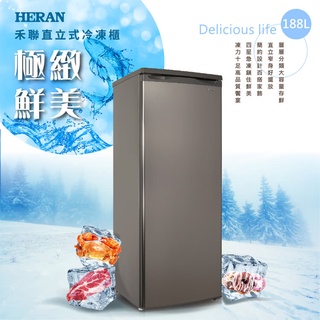 ■正宏電器行■【HERAN 禾聯】限量★四星急凍188L 直立式冷凍櫃(HFZ-1862)