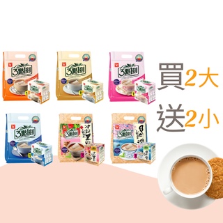 【3點1刻】奶茶袋裝(15入/袋) 送奶茶盒裝(5入/盒)(買2大送2小)|