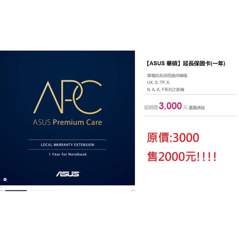 Asus 延長保固卡延長一年 蝦皮購物