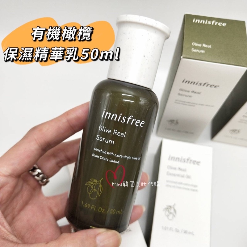 出清99元☆mini韓國美妝代購☆ innisfree 橄欖保濕精華油 橄欖精華液 黃金橄欖乳 OLIVE REAL