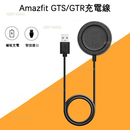 華米 Amazfit GTR 42mm 47mm 充電線 usb充電線 Amazfit GTS 傳輸線 手錶充電器