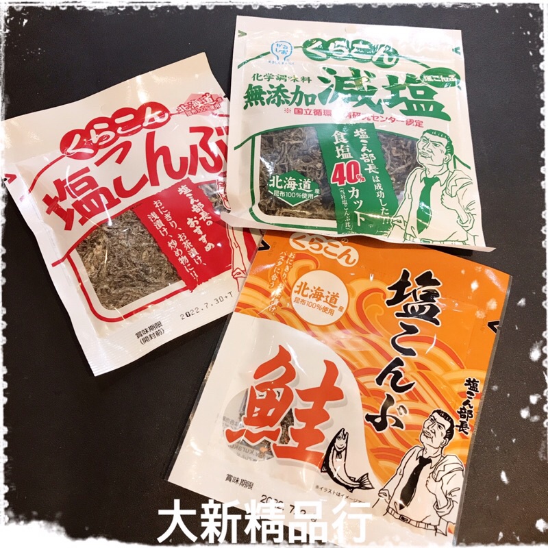 ［現貨］日本 小倉屋德用鹽昆布 原味/減鹽/鮭魚 ［大新精品行］茶漬//炊飯//料理配料