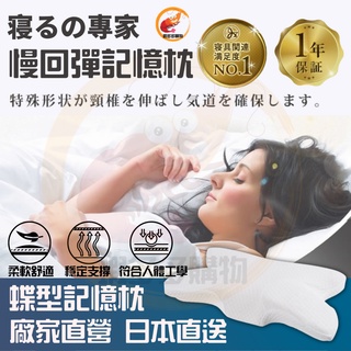 12H出貨 日本樂天蝶形記憶枕 藝人推薦同款枕頭 記憶枕 乳膠枕 枕頭 護脖枕 人體工學記憶枕 蝴蝶枕 牛角枕 枕 好睡