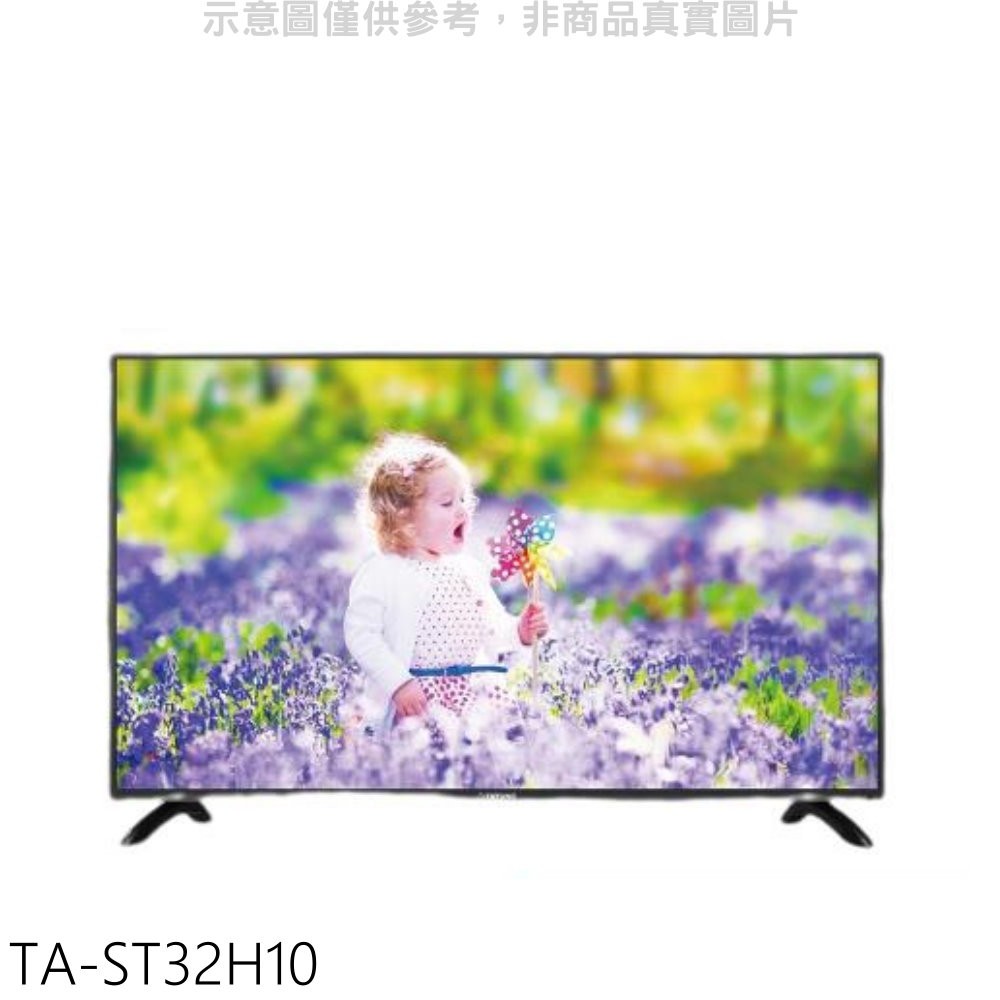大同 32吋電視 TA-ST32H10 (含標準安裝) 大型配送