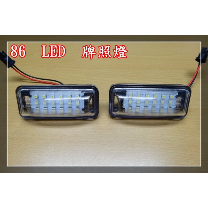 新廣科技 LED 車牌燈 牌照燈 FT GT 86 BRZ GTS 豐田