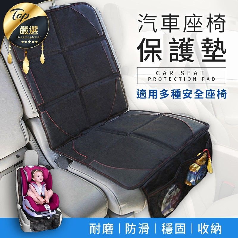 全新-汽車安全座椅保護墊