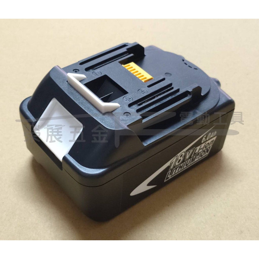 【榮展五金】牧田 Makita 副廠通用款鋰電池 適用BL1860 18V 6.0 帶電量指示燈 可共用充電器及電池
