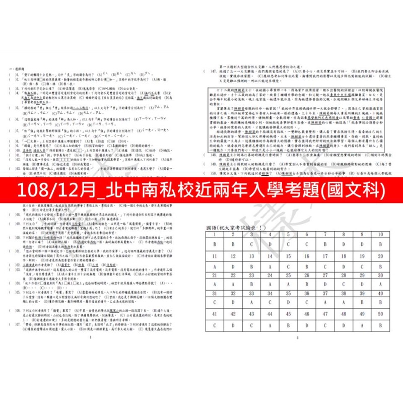 北中南各大私中入學考題 蝦皮購物