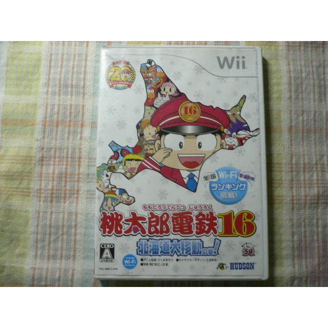 日版wii 桃太郎電鐵16北海道大移動之卷best 蝦皮購物