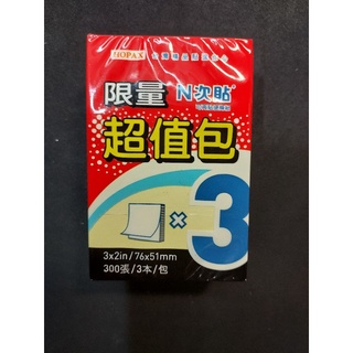 HOPAX 鶴屋 61001 2X3可再貼便條紙超值包(包)(黃 76*50mm 3本入)~經濟實惠好選擇~