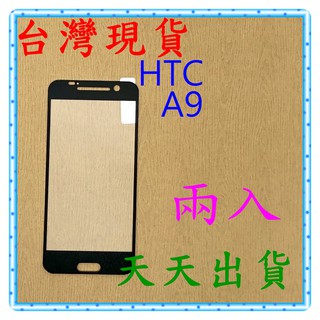 【快速出貨】HTC One A9 亮面 滿版黑 9H 鋼化 玻璃保貼 保護貼 玻璃貼