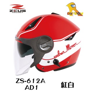 任我行騎士部品 瑞獅 ZEUS ZS-612A ZS 612A AD1 紅白 內藏墨鏡 3/4罩 安全帽