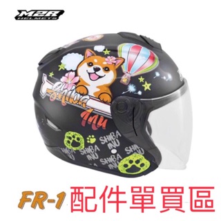 （外貌協會）M2R 安全帽鏡片 FR-1/ FR1(鏡片、內襯 原廠配件單買區）