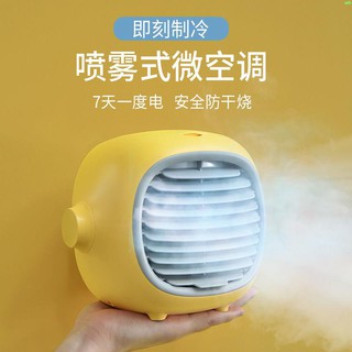 迷你空調扇USB製冷降溫冷風機可充電小型風扇隨身攜帶靜音便攜式