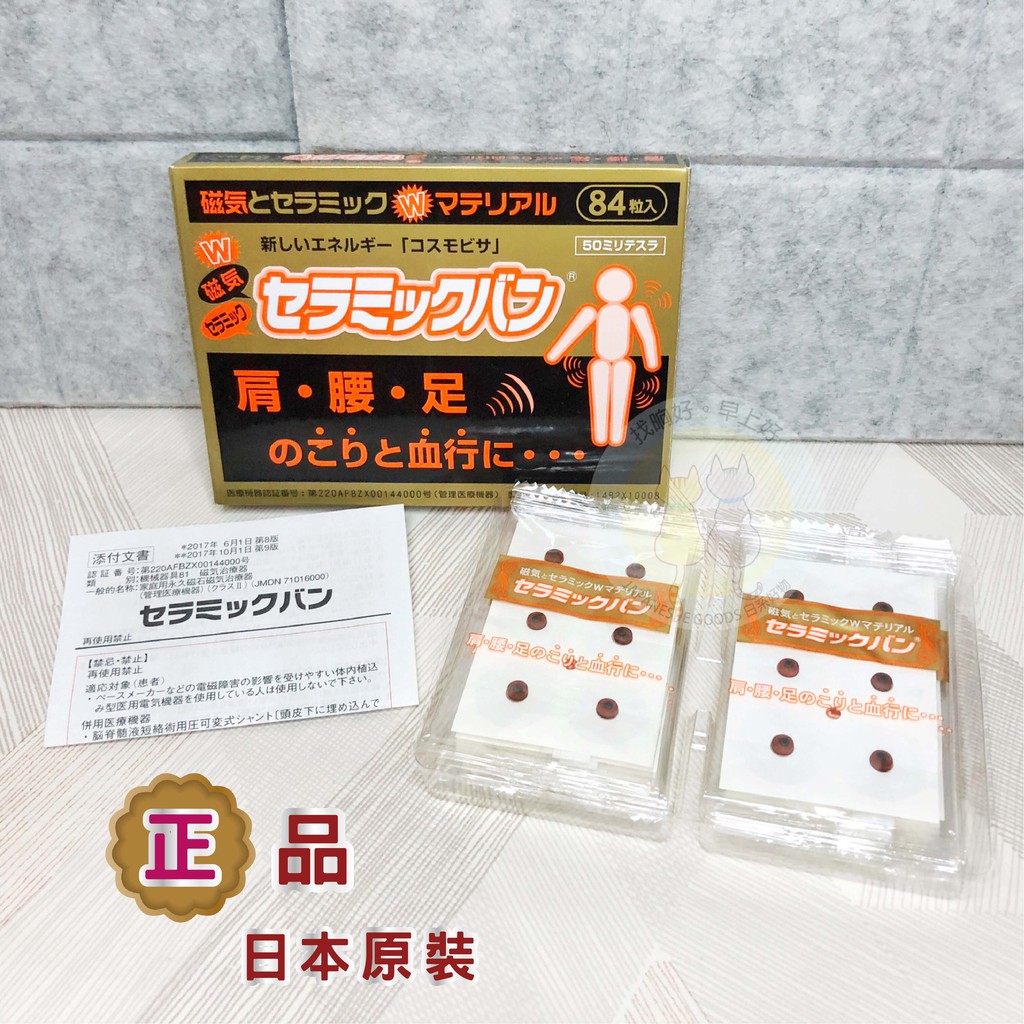 找晌好 | 日本原裝 | 新包裝發售中 🟠痛痛貼 50mt🟠 磁力貼 磁石貼 84粒裝