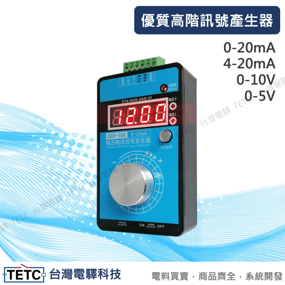【8H快速出貨】C 0-5V 0-10V 0-20ma 4-20ma 訊號產生器 信號發生器 帶螢幕 精準可調 公司貨
