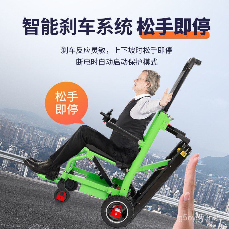 【免運】電動爬樓梯輪椅 上下樓梯神器 老人輪椅 履帶式爬樓機 智能全自動 輕便折疊輪椅 電動爬樓機 狹窄樓道爬樓輪椅