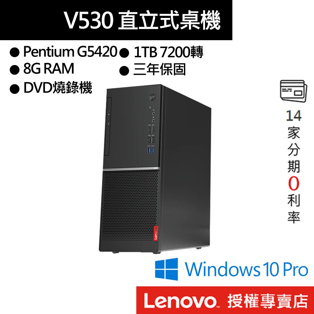 Lenovo 聯想 Lenovo V530 Tower 11BHS00H00 G5420/1TB 桌機 黑