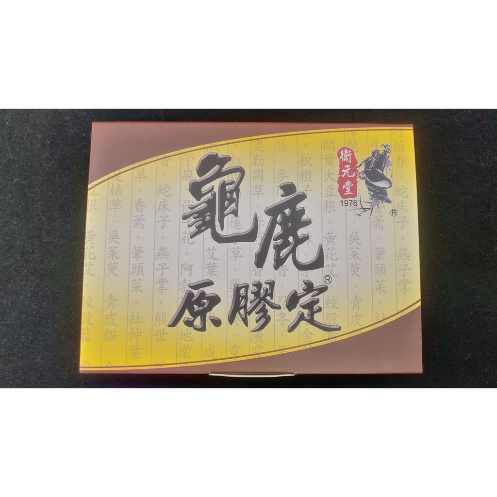 [E.I.G] 全新【現貨】衛元堂 龜鹿原膠定 膜衣錠 (400mg*30粒/盒)