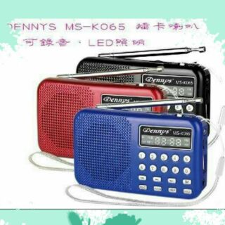 可錄音 Dennys MS-K065 插卡音箱喇叭 支援錄音、MP3、FM、手電筒