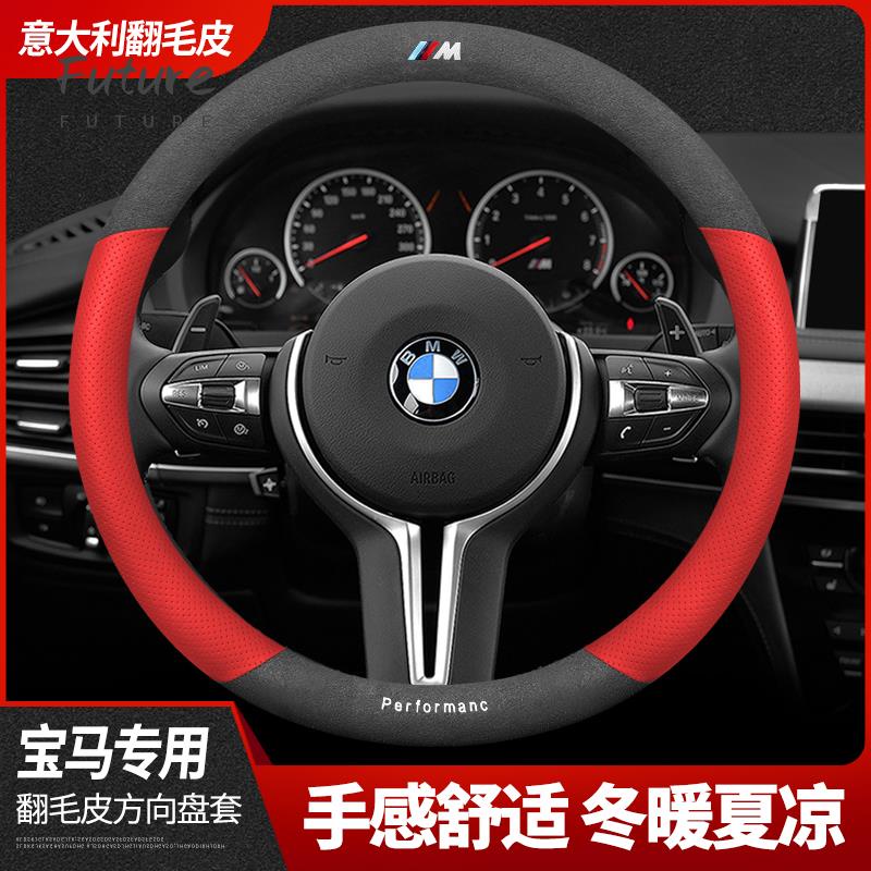 🌟台灣現貨汽車機車配件🌟BMW 翻毛皮真皮方向盤套 方向盤皮套 5系3系2系4系6系 X1 X3 X4 X5 X