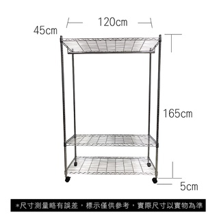 【我塑我形】免運 120 x 45 x 170 cm 移動式萬用鐵力士鍍鉻三層收納架-含衣桿 收納架 置物架 鐵力士架