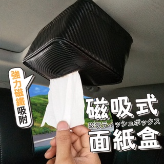 磁吸面紙盒 有影片 汽車用品 汽車磁吸面紙盒 車用面紙盒 磁鐵 面紙盒 車頂面紙盒 汽車吸頂面紙盒【STHF12】