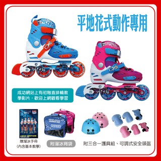 【免運 臺灣出貨】【成功】S0410 鋁合金 伸縮 兒童 平地花式 溜冰鞋組(含頭盔、護具、背袋) 直排輪 溜冰鞋