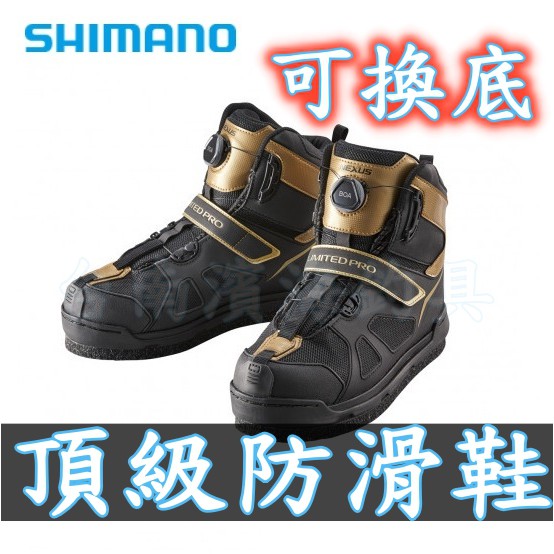 免運🔥 SHIMANO 旋鈕款 頂級 防滑鞋 可換底 FS-175U LIMITED 磯釣 毛氈釘鞋 上礁 澎湖 前打