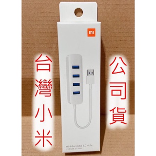 台灣小米公司貨 小米 米家 USB 3.0 HUB 四孔 擴充器 筆電 USB 傳輸 外接 插槽 分線器 集線器 原廠