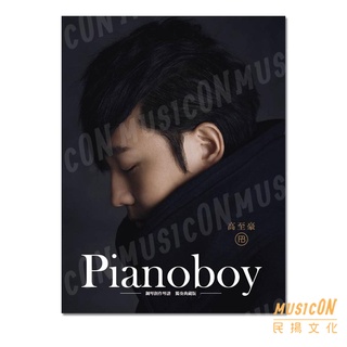【民揚樂器】Pianoboy鋼琴創作琴譜 獨奏典藏版 流行鋼琴譜